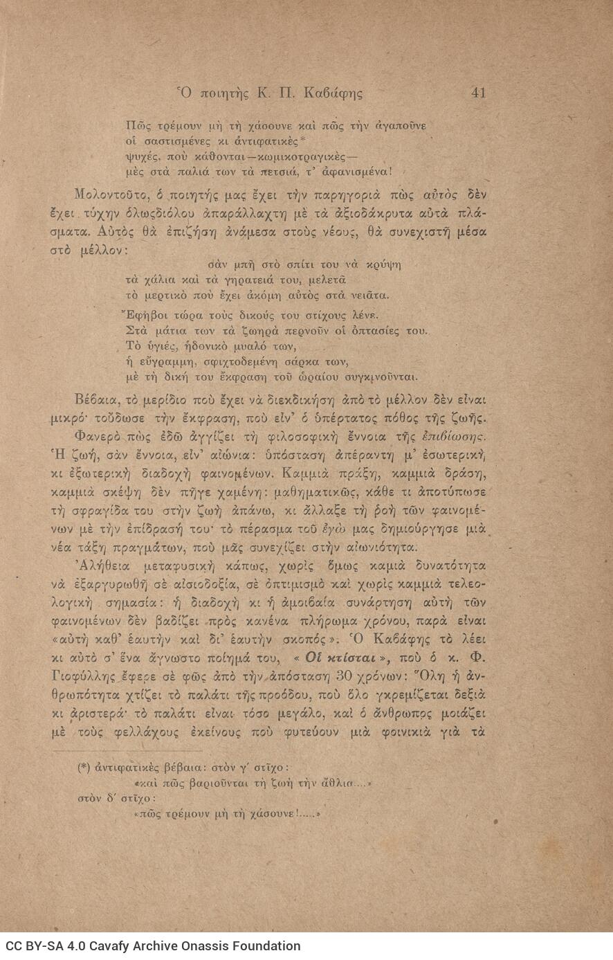 16 x 23 εκ. 288 σ. + 8 σ. χ.α., όπου στο εξώφυλλο περιεχόμενα και στο verso του εξ